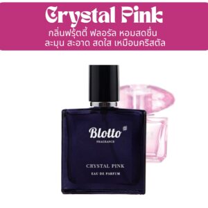 น้ำหอมผู้หญิง Crystal Pink กลิ่นเทียบ (Bright Crystal Absolu)