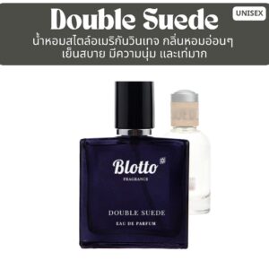 น้ำหอมผู้ชาย Double Suede กลิ่นเทียบ (CC OO Suede)