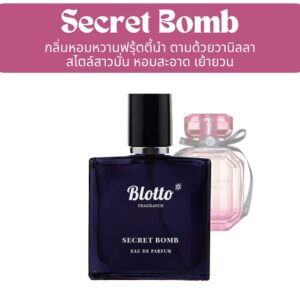 น้ำหอมผู้หญิง Secret Bomb กลิ่นเทียบ (Bombshell)