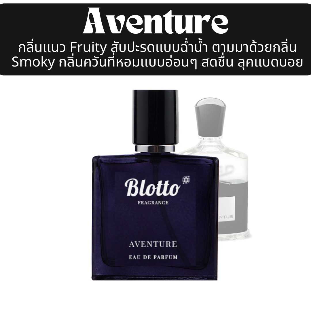 น้ำหอมผู้ชาย Aventure กลิ่นเทียบ (Creed Aventus)