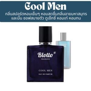 น้ำหอมผู้ชาย Cool Men กลิ่นเทียบ (Davidoff Cool Water)