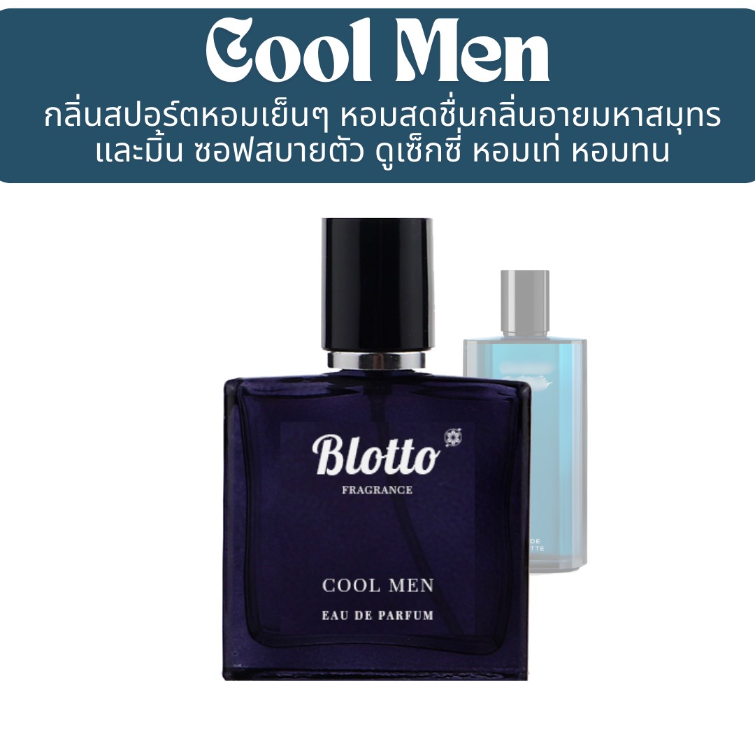 น้ำหอมผู้ชาย Cool Men กลิ่นเทียบ (Davidoff Cool Water)