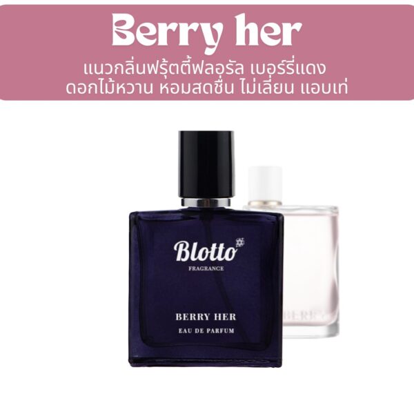 น้ำหอมผู้หญิง Berry Her กลิ่นเทียบ (Bur Her EDP)