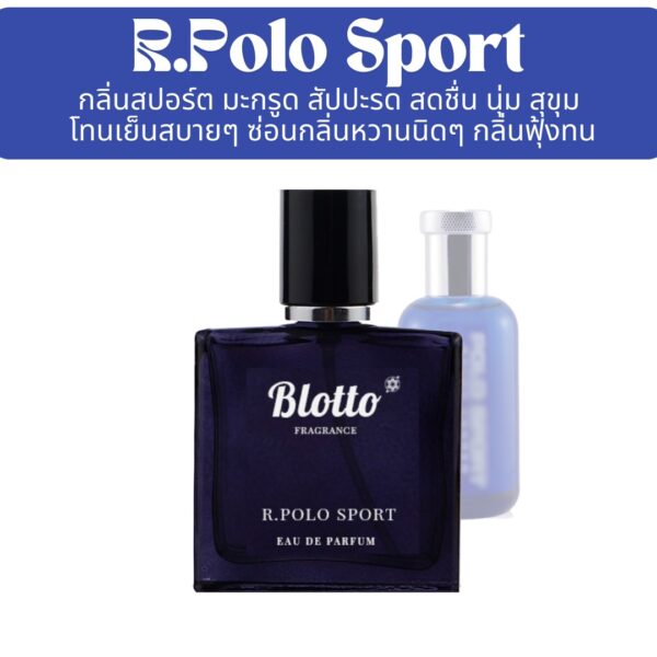 น้ำหอมผู้ชาย R.Polo Sport กลิ่นเทียบ (Polo Sport)