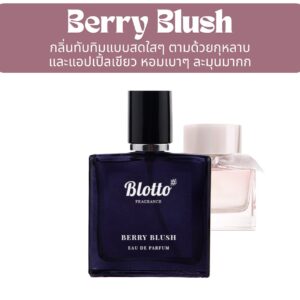 น้ำหอมผู้หญิง Berry Blush กลิ่นเทียบ (Bur Blush)