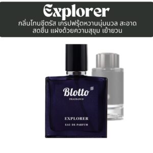 น้ำหอมผู้ชาย Explorer กลิ่นเทียบเหมือน (MB Explorer)