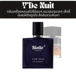 น้ำหอมผู้ชาย Y'De Nuit กลิ่นเทียบ (La Nuit De L’Homme EDP)