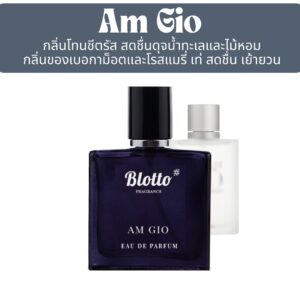 น้ำหอมผู้ชาย Am Gio กลิ่นเทียบ (Acqua Di Gio)