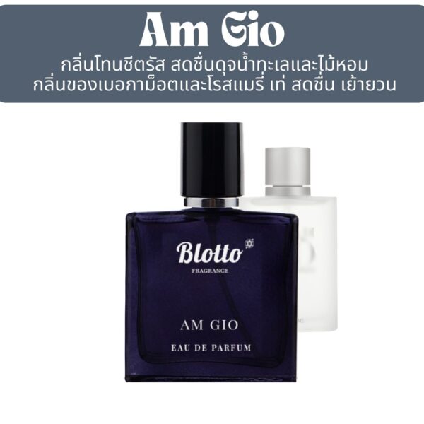 น้ำหอมผู้ชาย Am Gio กลิ่นเทียบ (Acqua Di Gio)