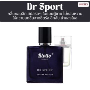 น้ำหอมผู้ชาย Dr Sport กลิ่นเทียบ (D Homme Sport)