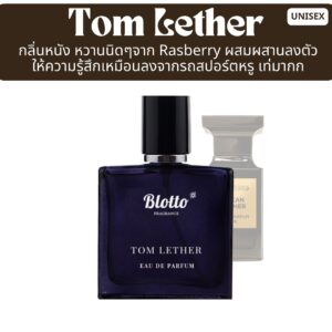 น้ำหอม Tom Lether กลิ่นเทียบ (Tuscan leather)