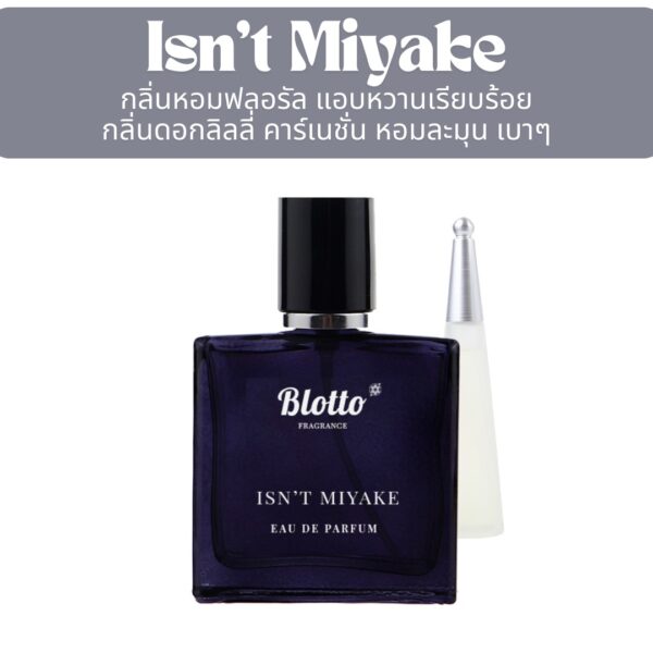 น้ำหอมผู้หญิง Isn’t Miyake กลิ่นเทียบ (L'Eau d'Issey)