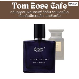 น้ำหอม Tom Rose Cafe กลิ่นเทียบ (Cafe Rose)