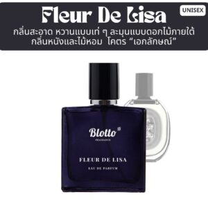 น้ำหอมผู้หญิง Fleur de Lisa กลิ่นเทียบ (Fleur De Peau)