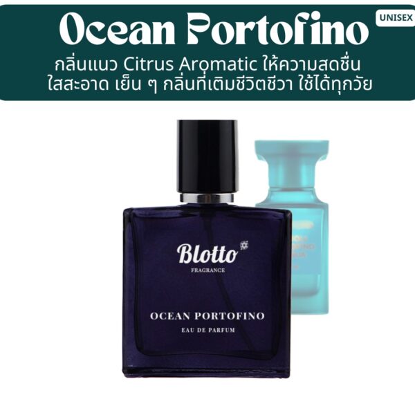 น้ำหอม Ocean Portofino กลิ่นเทียบ (Neroli Portofino)