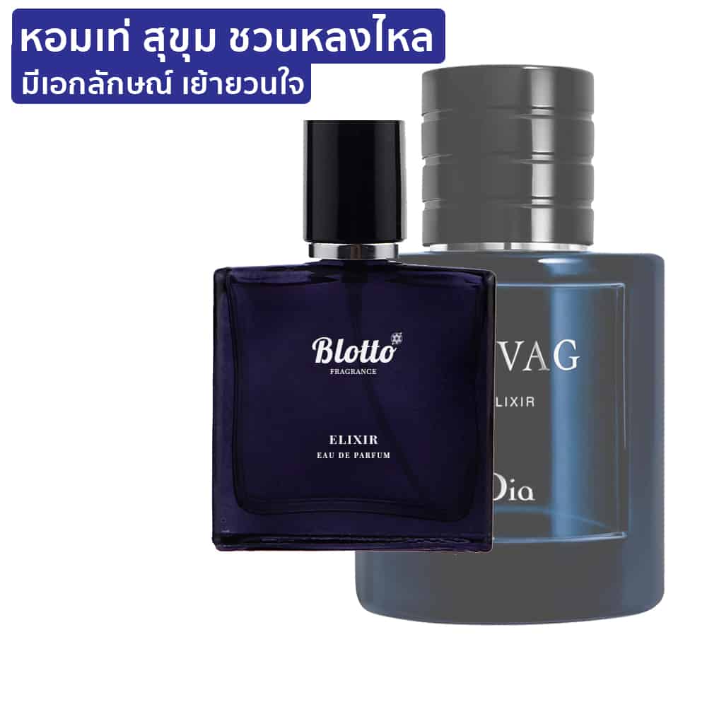 น้ำหอมผู้ชาย Elixir กลิ่นเทียบเหมือน (Savage Elixir) - Blotto fragance