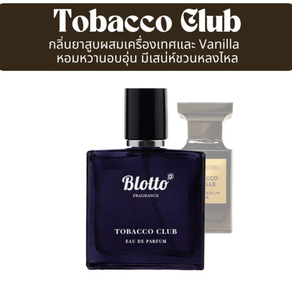 น้ำหอม Tobacco Club กลิ่นเทียบ (Tobacco Vanille)